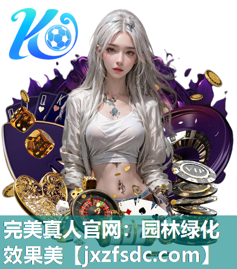 园林绿化效果美